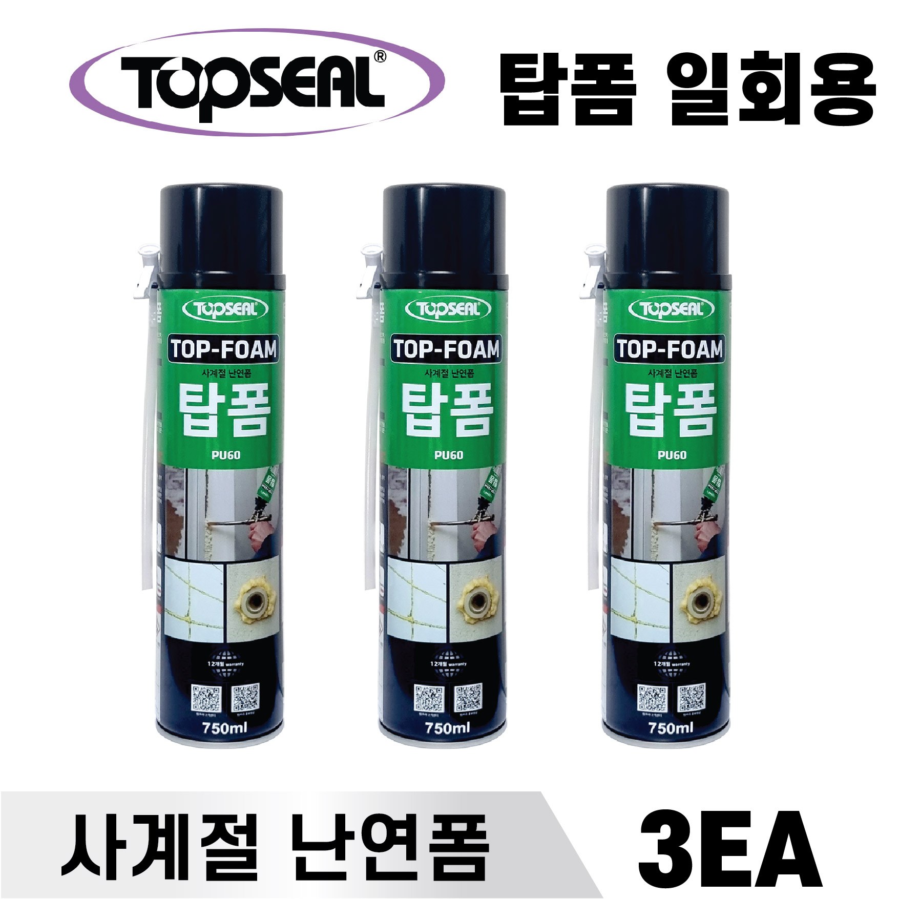 국산 탑폼 폴리 우레탄폼 일회용 스프레이 3EA  단열 PU60 750ml 실용적 충진 방음 사계절 난연 11,500원