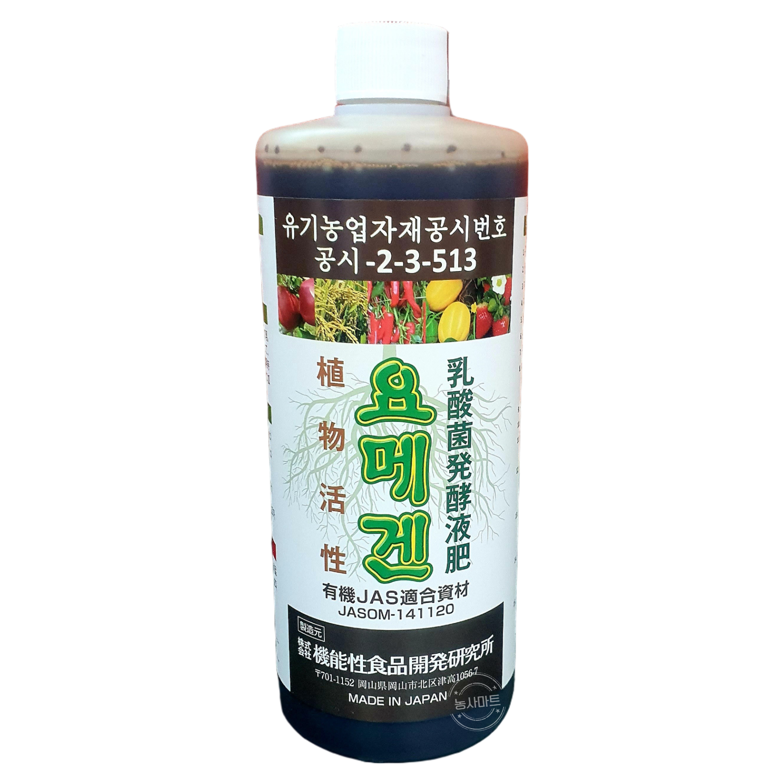 [농사마트] 요메겐 1L 250말용 일본직수입 식물활성효소제 유기농업자재 사은품 랜덤씨앗 150,000원