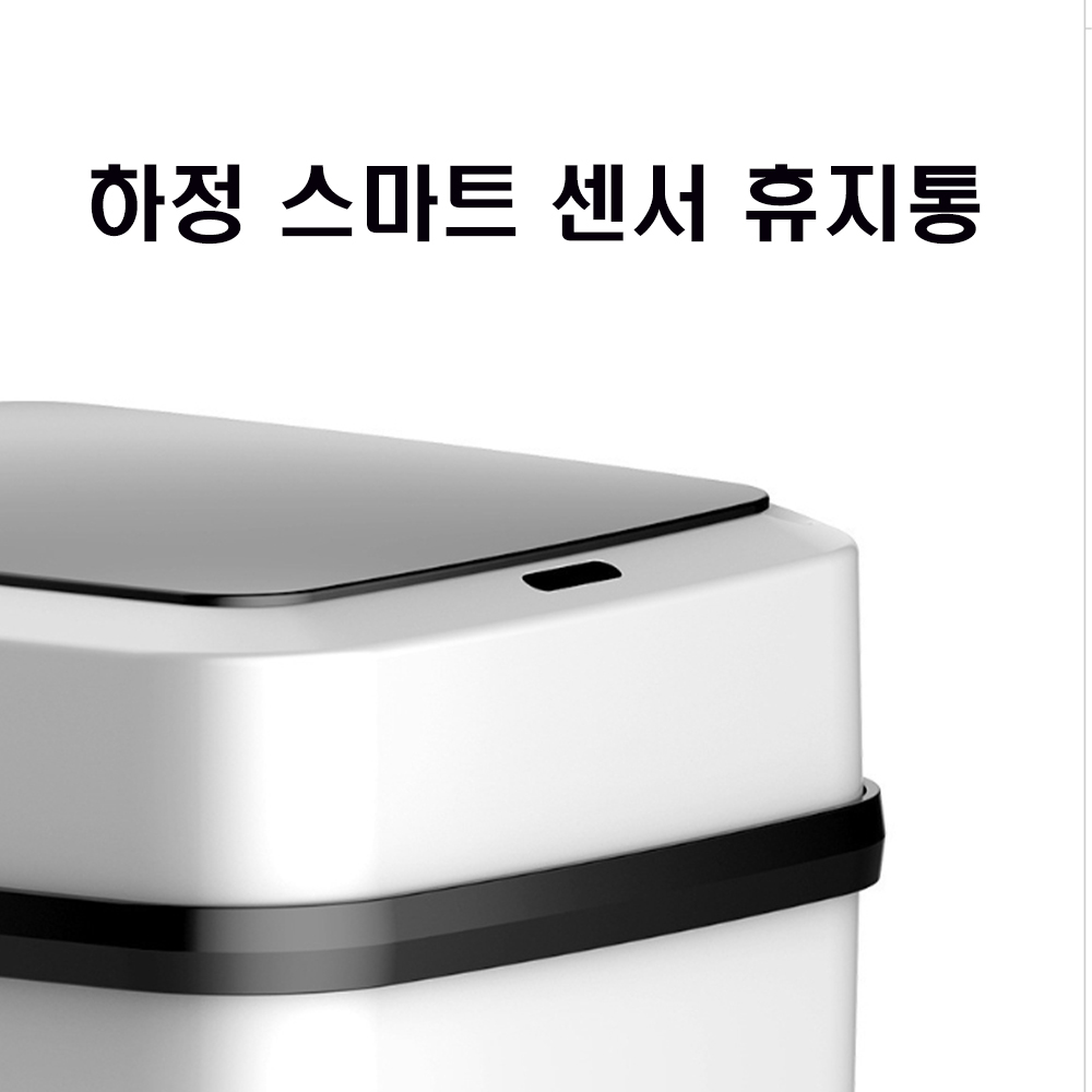 하정 스마트 센서 자동 휴지통 중형 13,800원