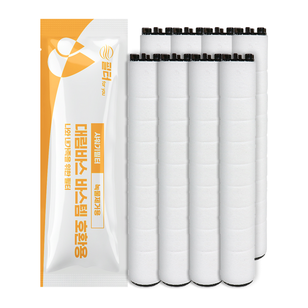 필터포유 대림바스 바스템 샤워기 호환필터 개별포장, 8개, 현재가 15,400원