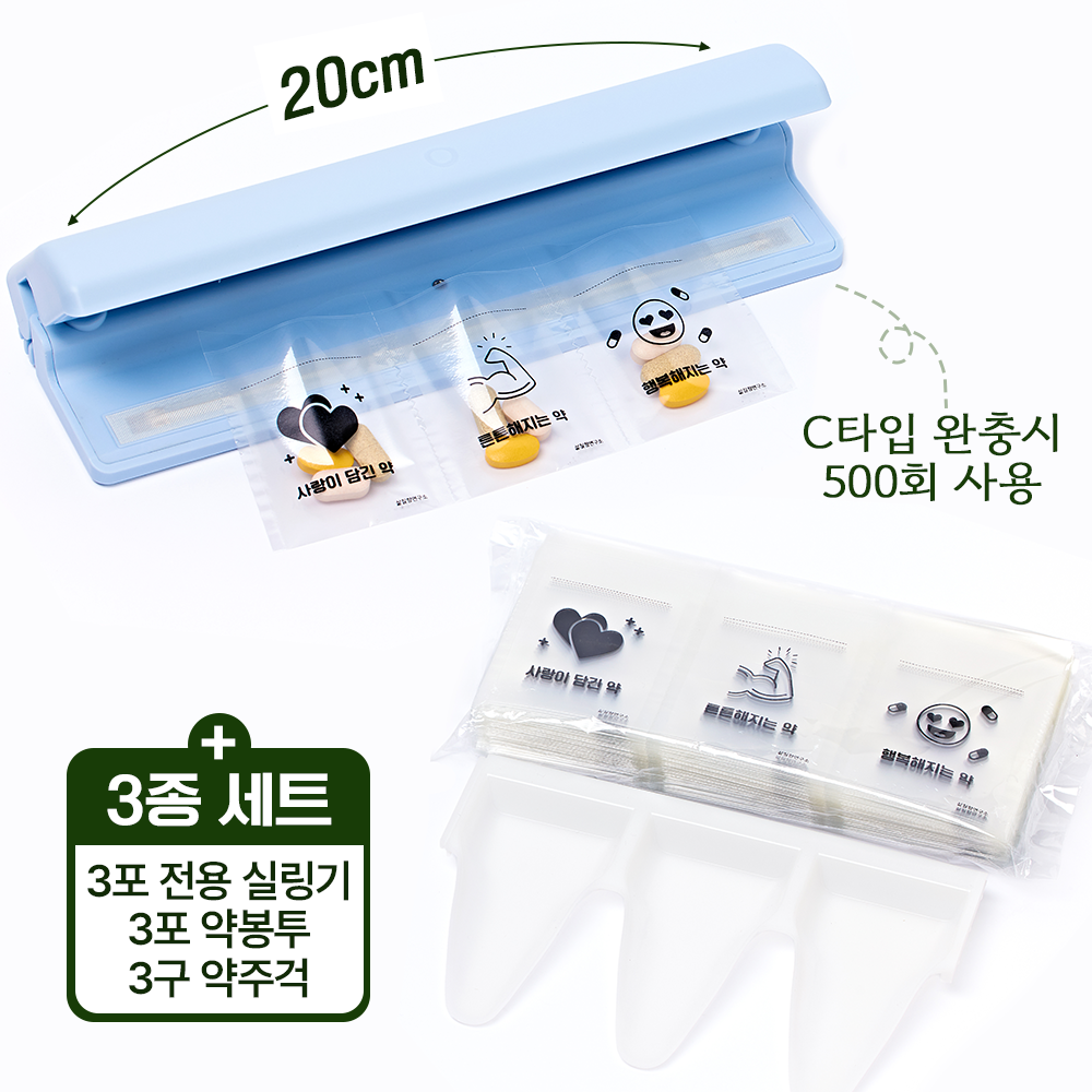 삶질향 약봉투 만들기 세트 영양제 소분 약봉지 휴대용 약포지 전용 실링기 49,050원