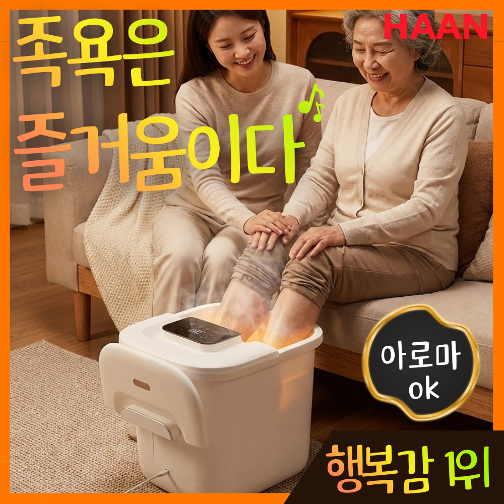 [22L 대용량] 한경희x싱그레 편안세척 발마사지 자동롤러 저소음 족욕기 179,000원
