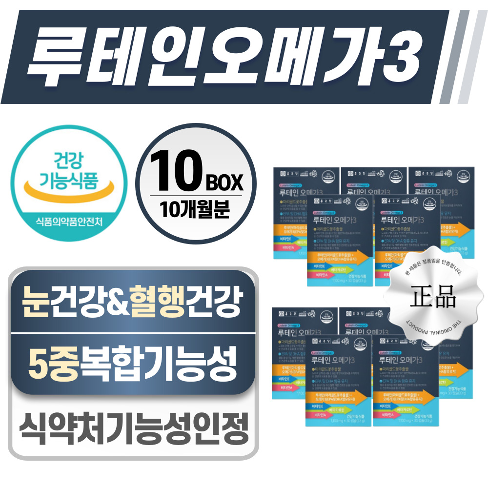 헬시위듀 루테인 오메가3 식약청 인증 혈행개선 눈에 좋은 영양제 214,500원