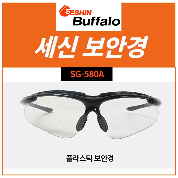 세신버팔로 보안경 SG-580시리즈 투명/ 회색/노랑 플라스틱보안경 차광보안경 김서림방지 9,860원