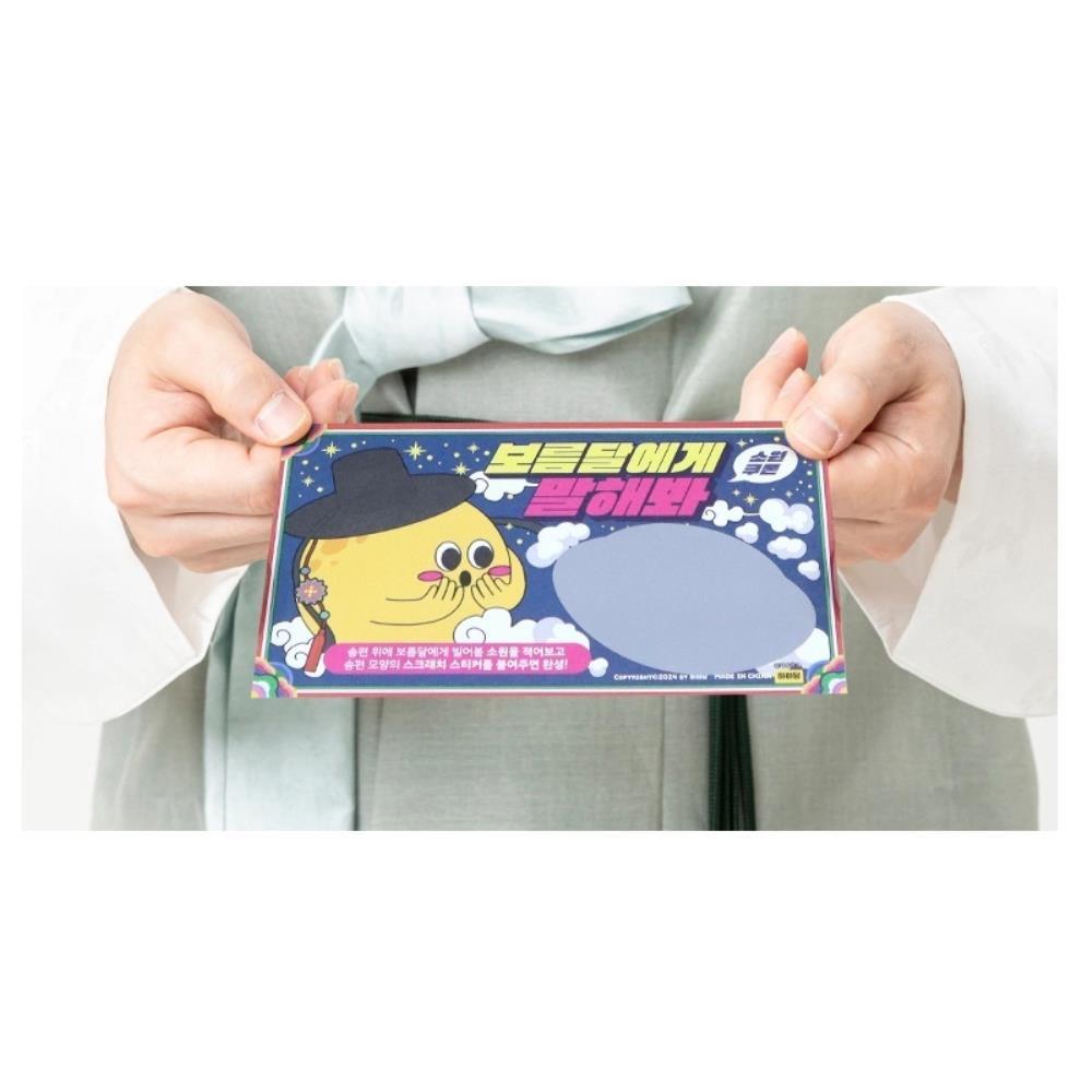 정월대보름 추석 만들기 소원 스크래치 선물 쿠폰 2장x5개 정서안정 실내 색감발달 체험 7,200원