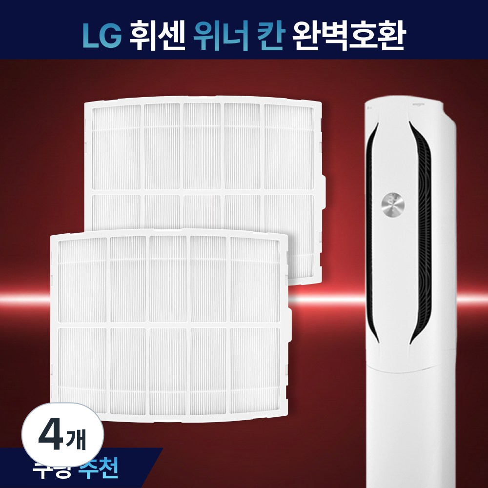 LG 휘센 위너 칸 스탠드 에어컨 필터 신형 초미세 플러스 구형 먼지 필터 호환, 4개, 위너 칸 구형 필터(초미세먼지.WKH) 34,810원