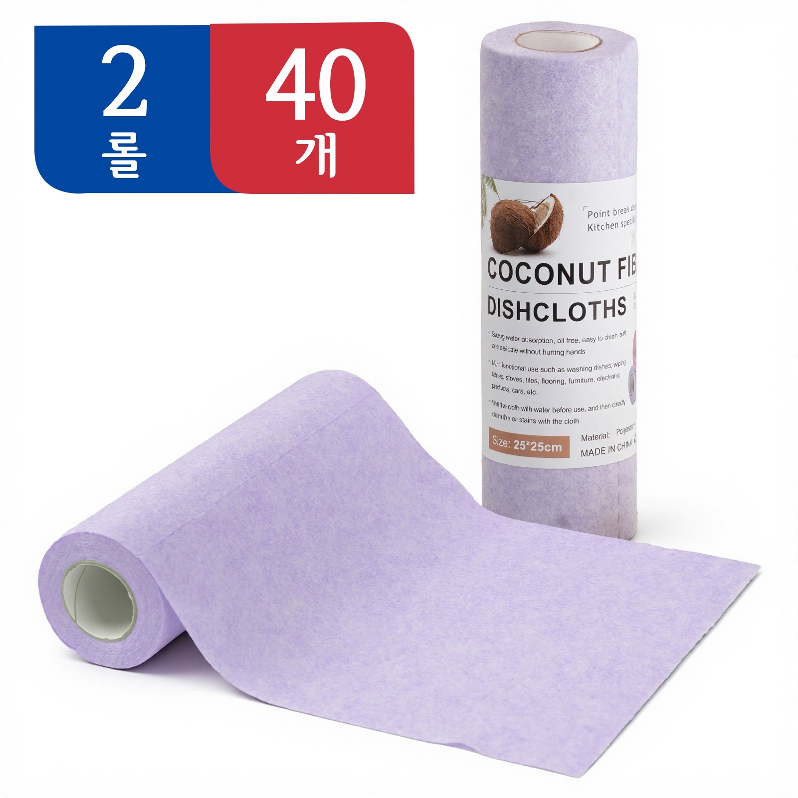 극세사 빨아쓰는 행주 다용도 주방롤타올40매, 보라색, 40개 11,000원