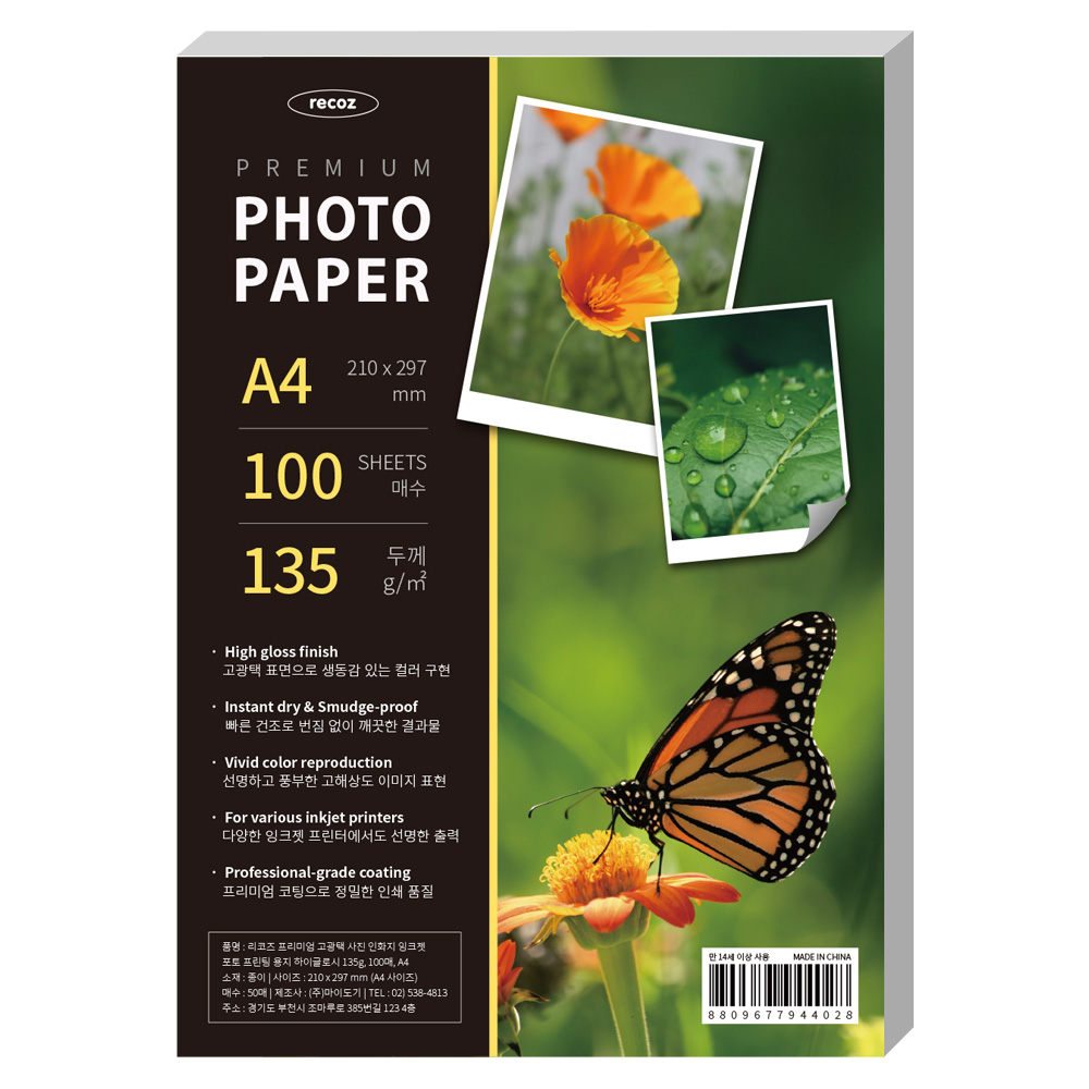 리코즈 프리미엄 고광택 사진 인화지 잉크젯 포토 프린팅 용지 하이글로시 포토용지 135g 6,900원
