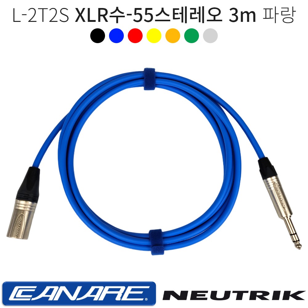 XLR수-55스테레오 3m 카나레 L-2T2S 스테레오 밸런스 케이블 오디오인터페이스 모니터스피커 캐논수 55TRS 뉴트릭커넥터 35,000원