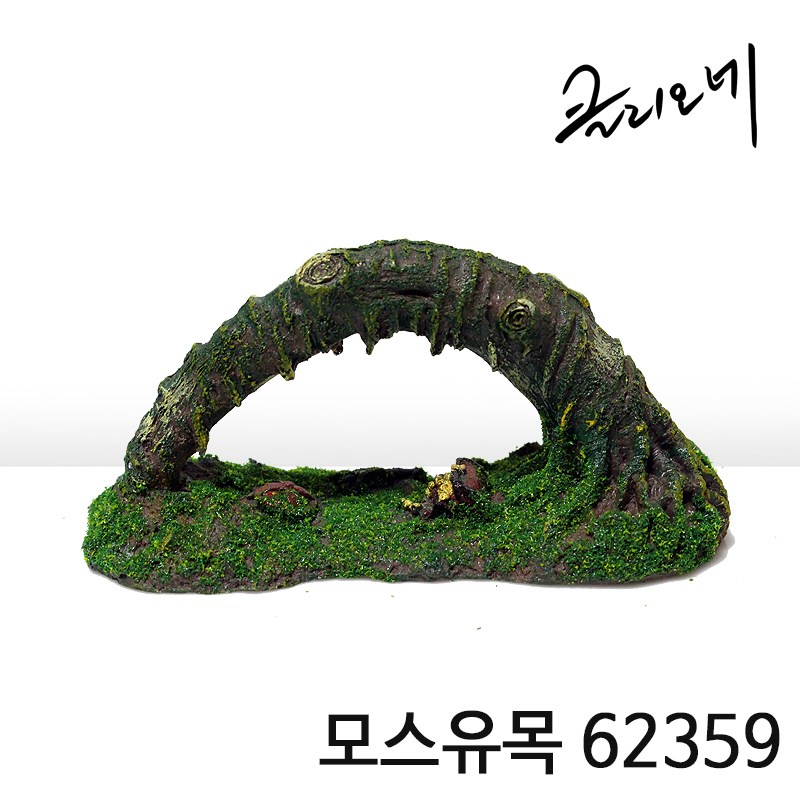 클리오네 모스유목 62359 / 파충류용품 도마뱀은신처 육지거북 수족관 반수생 장식 유목, 단품, 1개 9,610원