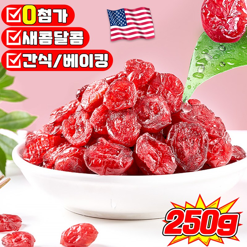 [고품질] 유기농 건크랜베리 건 크랜베리 크랜베리 견과류 말린 과일 베이킹 디저트 재료 무첨가  영양 건강 간식 건조 14,800원