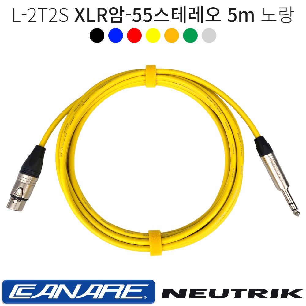 XLR암-55스테레오 5m 카나레 L-2T2S 스테레오 밸런스케이블 오디오 음향기기연결 캐논암 55TRS 뉴트릭커넥터 42,000원