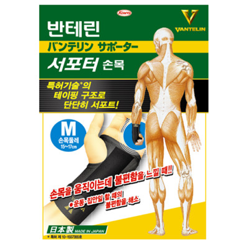 반테린코와 서포터 손목보호대 12,600원