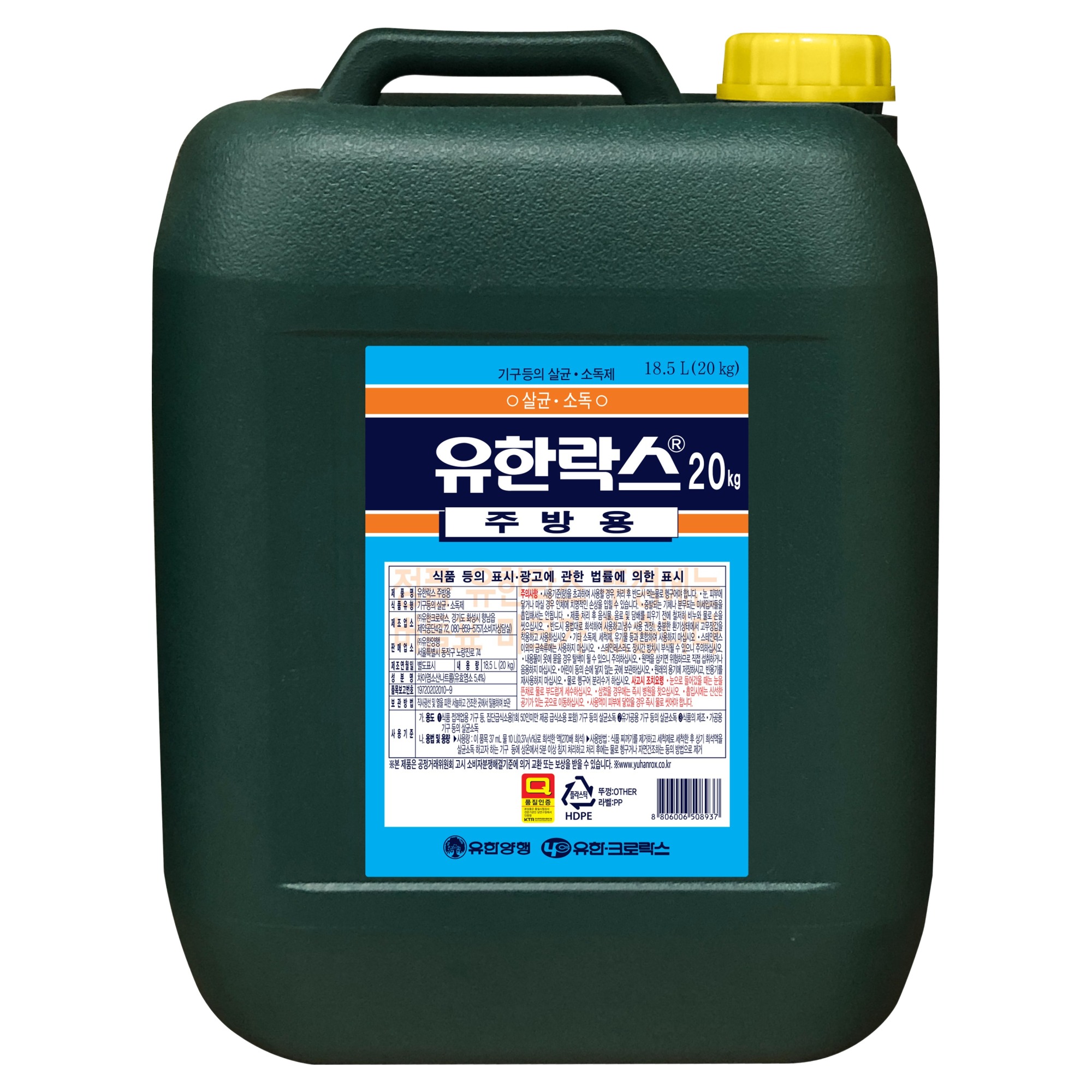 유한락스 주방용 18,500원