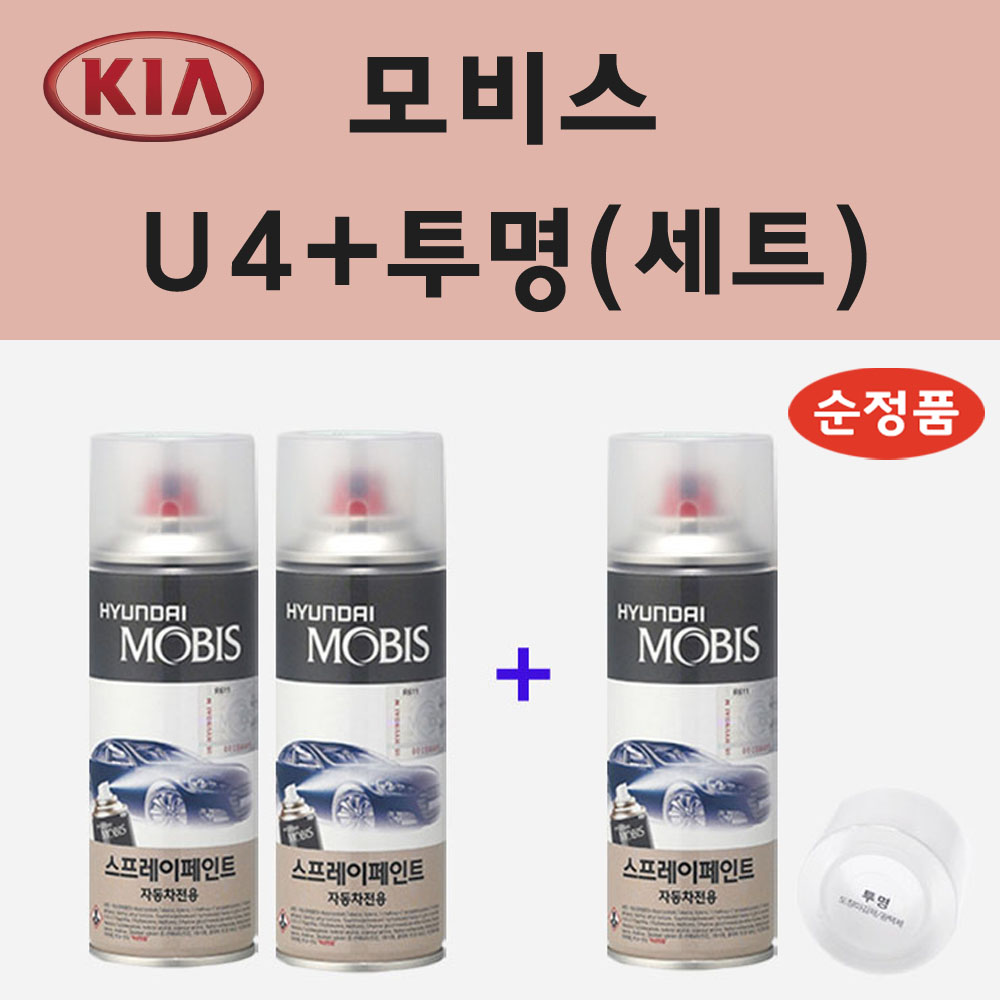 순정품 기아 U4 화이트펄 (2개세트) 스프레이 페인트 + 투명스프레이 36,000원