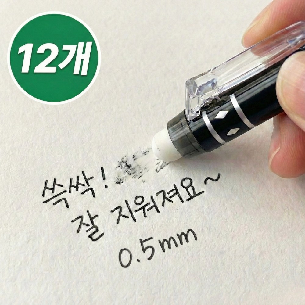 지워지는 볼펜 12개입, 1세트, 블랙 12,900원