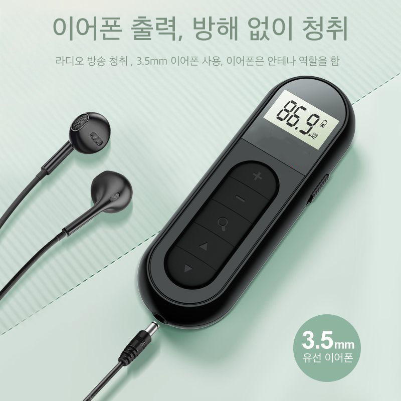 Mochae 휴대용 라디오 FM 소형라디오 LCD 디스플레이 화면 충전식 미니라디오 헤드폰 출력 자체 클립이 26,800원