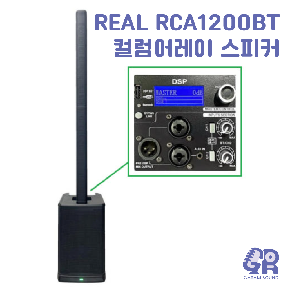 REAL RCA1200BT 컬럼어레이 1200W 앰프내장 블루투스 파워드 스피커 1,200,000원