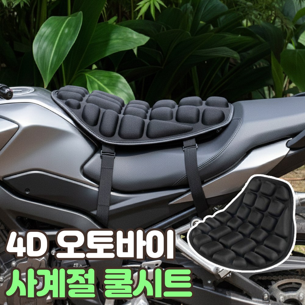 로니베이 오토바이 시트쿠션 통증 방석 안장 쿨시트 10,900원