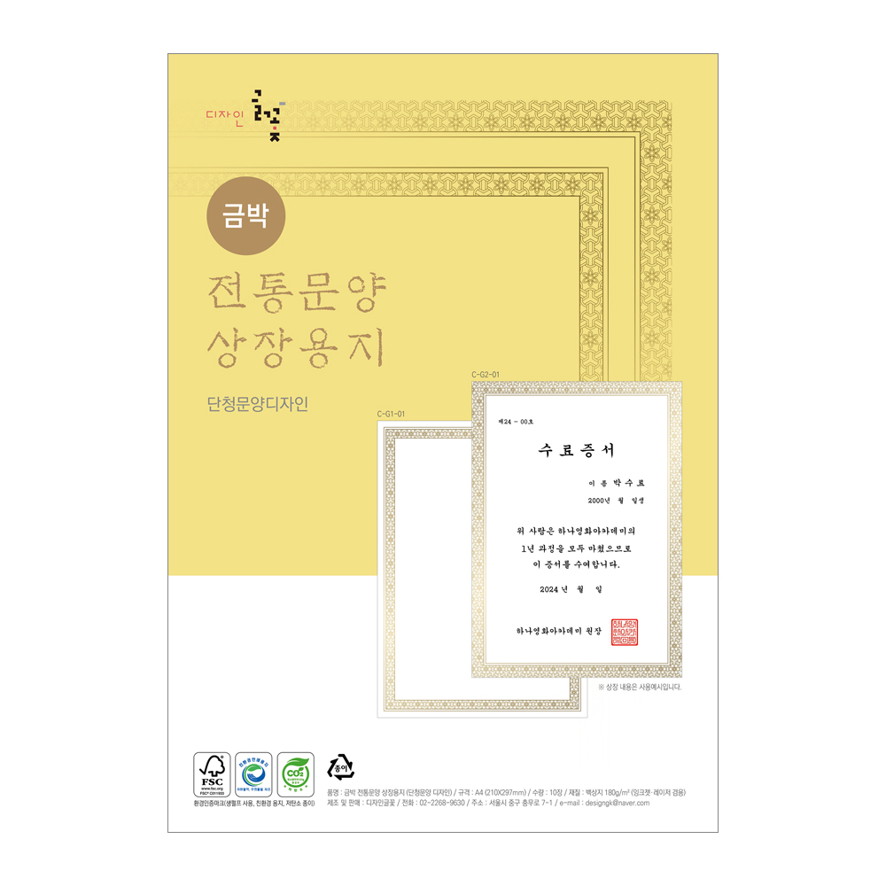 디자인글꽃 금박 전통문양 상장용지 (단청문양 디자인) A4(10장) 2종 5,000원