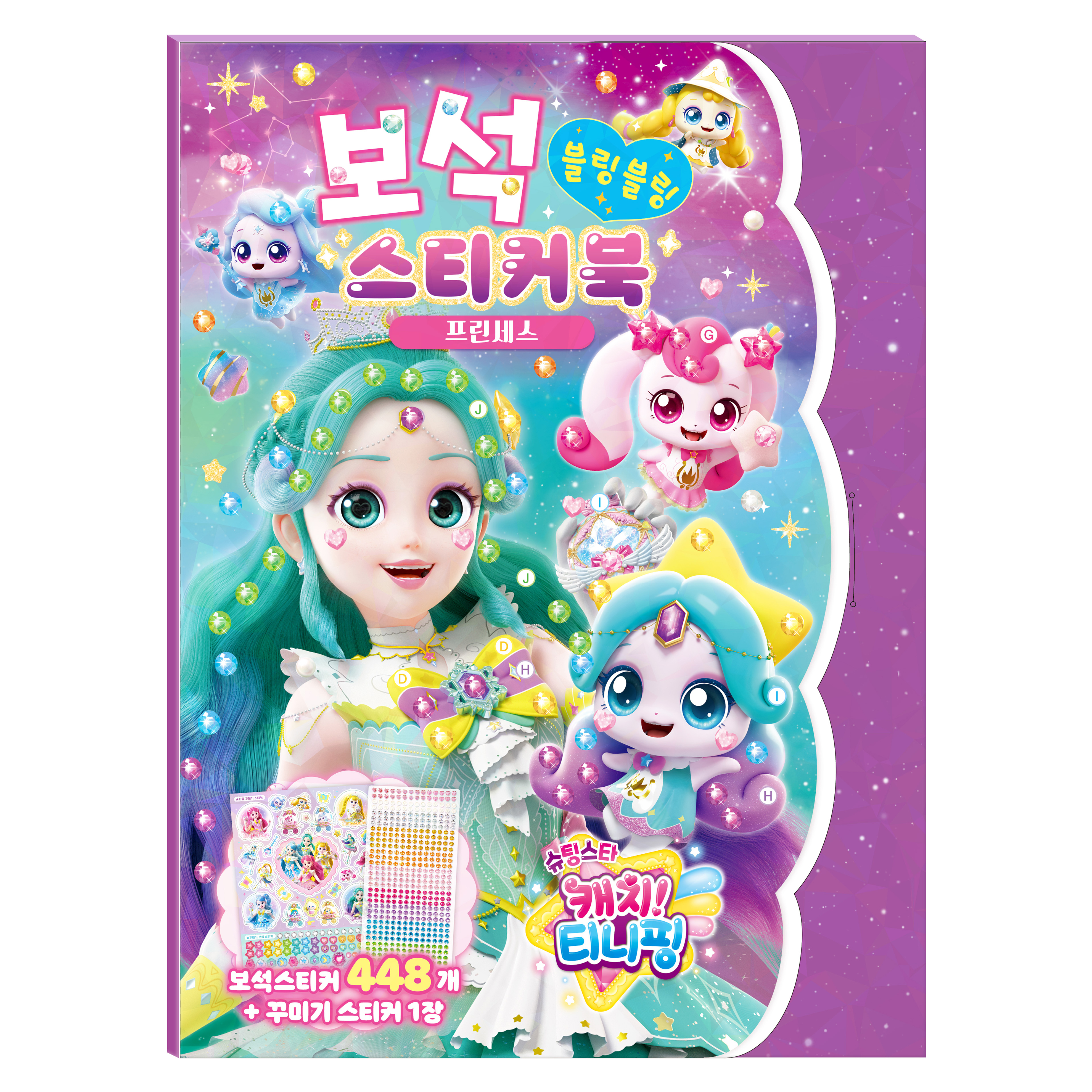 슈팅스타 캐치 티니핑 : 보석 스티커북 프린세스 5,640원
