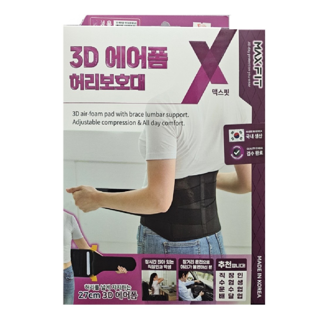 보성 3D 에어폼 허리보호대 맥스핏 75,000원