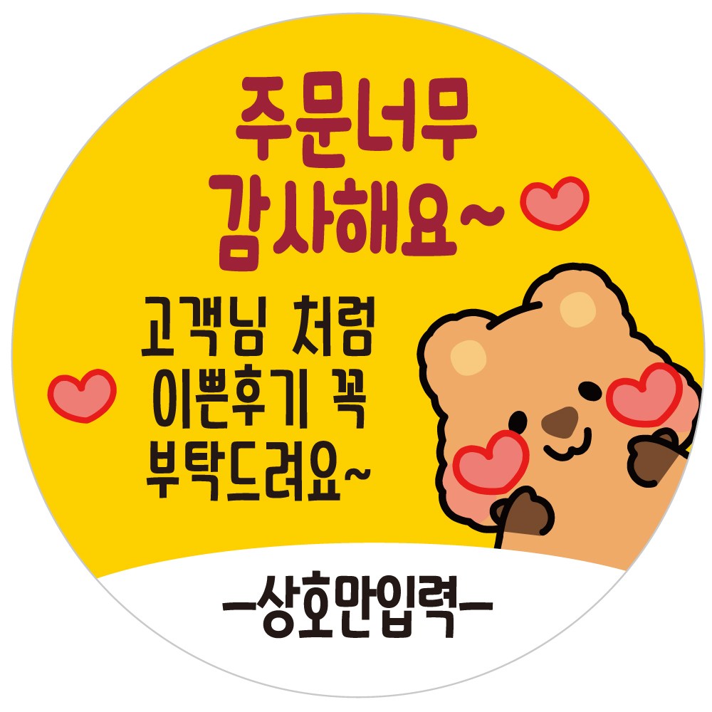 배달배민 상호입력 무료 배달스티커 쿼카두번째 08 주문감사 리뷰 후기, 1000개, 1개입 12,000원