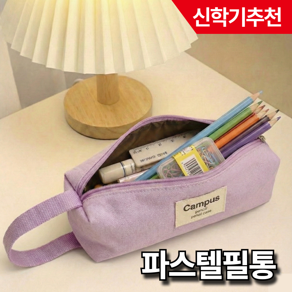 뉴월드마켓 대용량 캔버스 필통 학생용, 1개, 퍼플, 현재가 10,910원