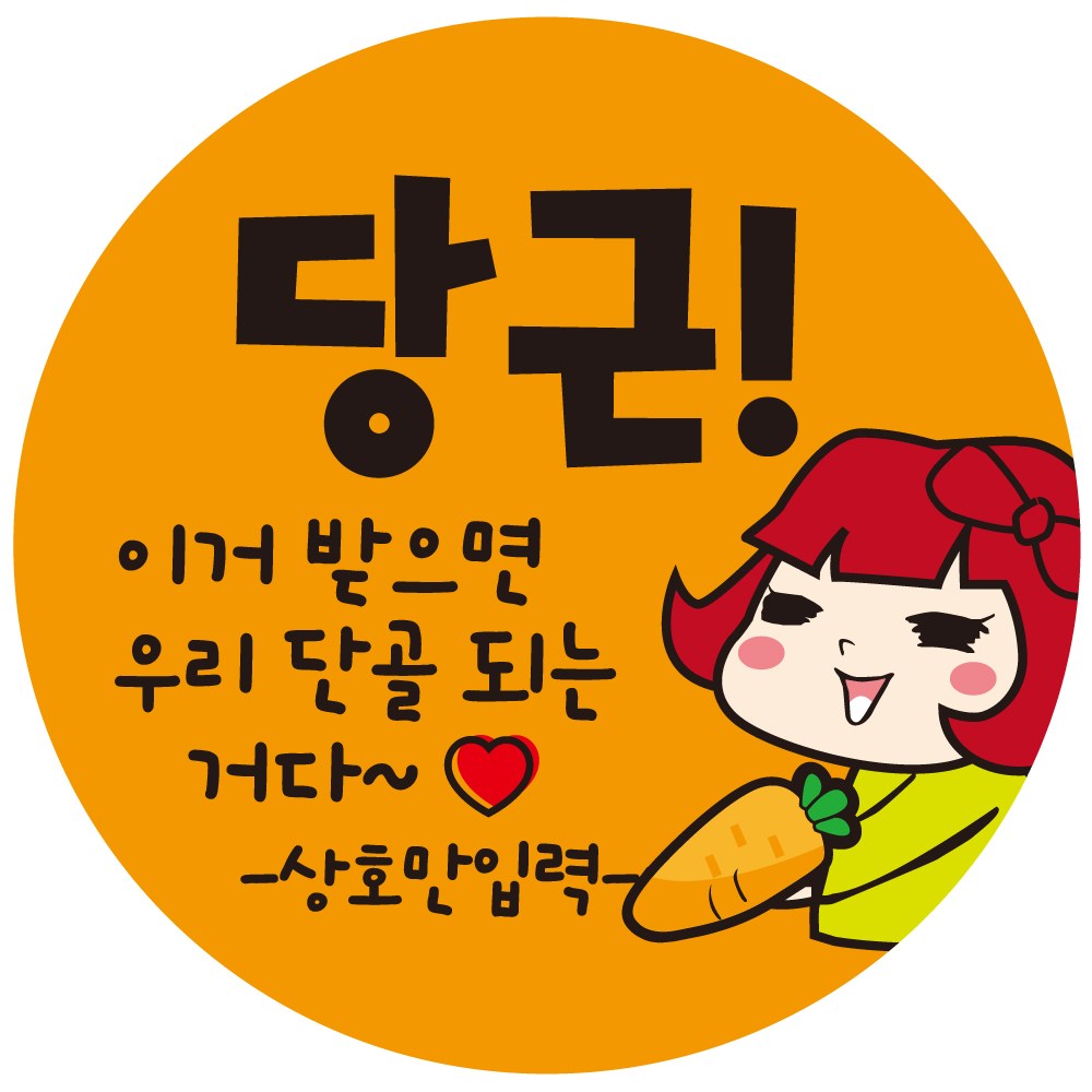 cpcc_name32 상호입력 무료 당근 단골 사랑 배달 배민 리뷰 주문감사 스티커 1000매 17,000원