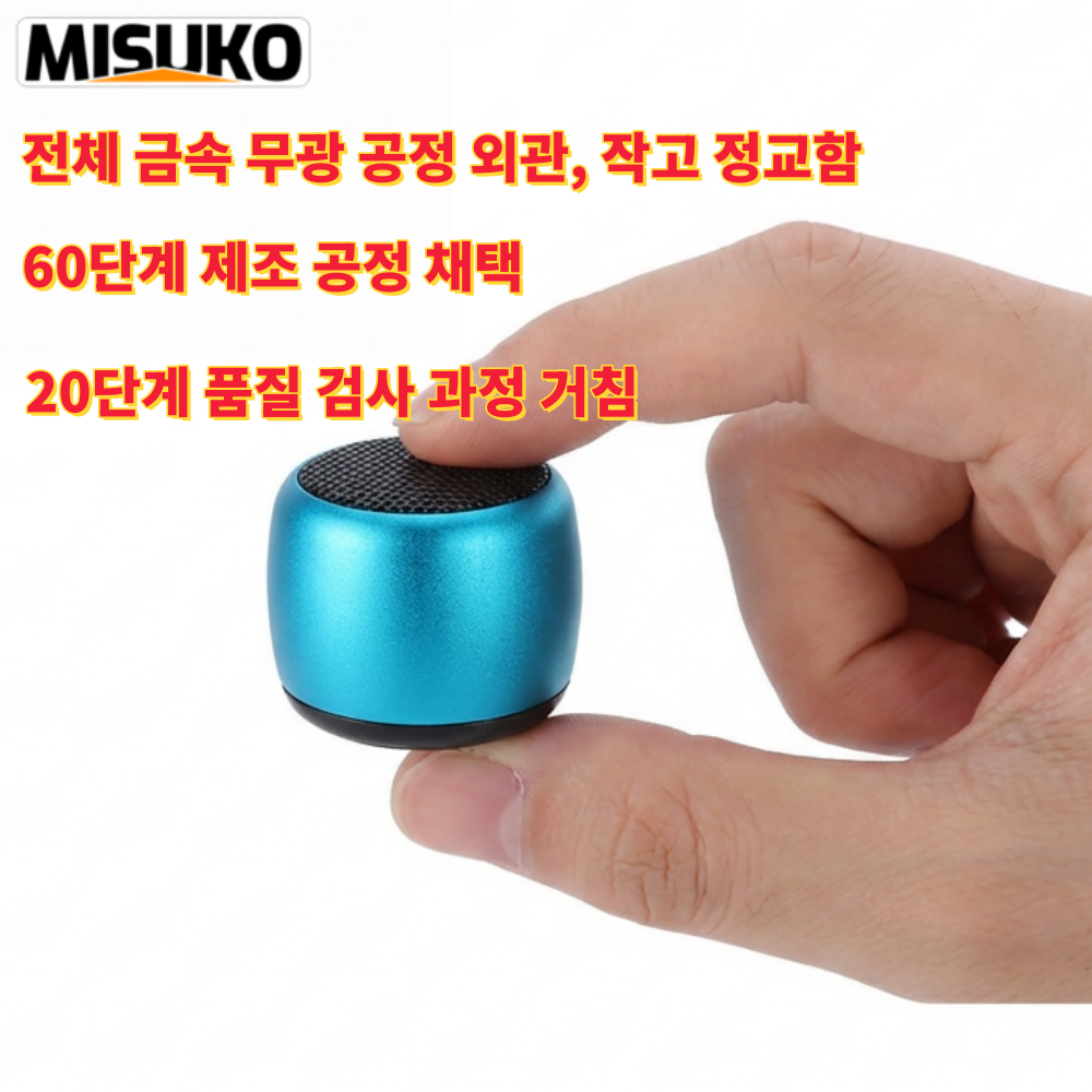 Misuko 미니블루투스스피커 고출력 고음질 휴대용 20시간 장시간 배터리 데스크톱/차박용, 파란색(blue), A 19,800원