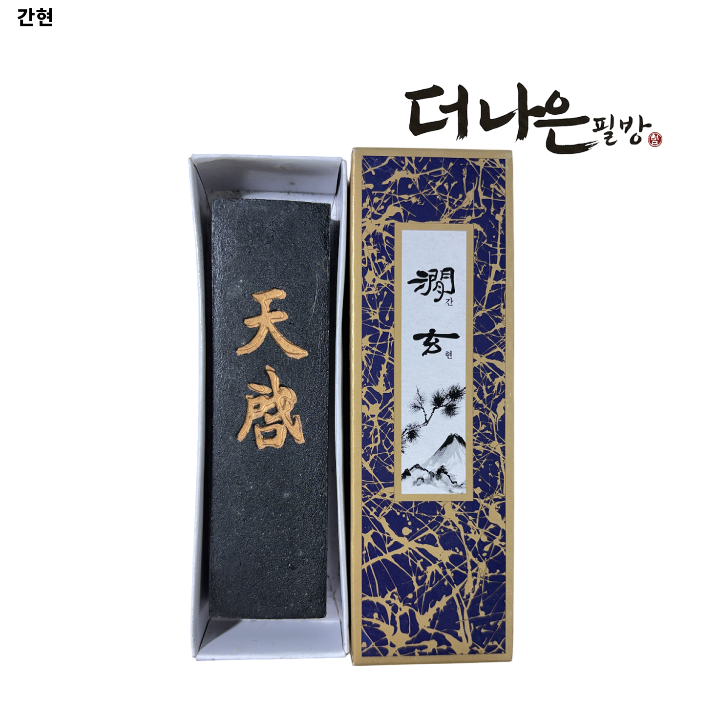 더나은필방 간현먹(특대) 국산먹 서예 캘리그라피, 1개 14,000원