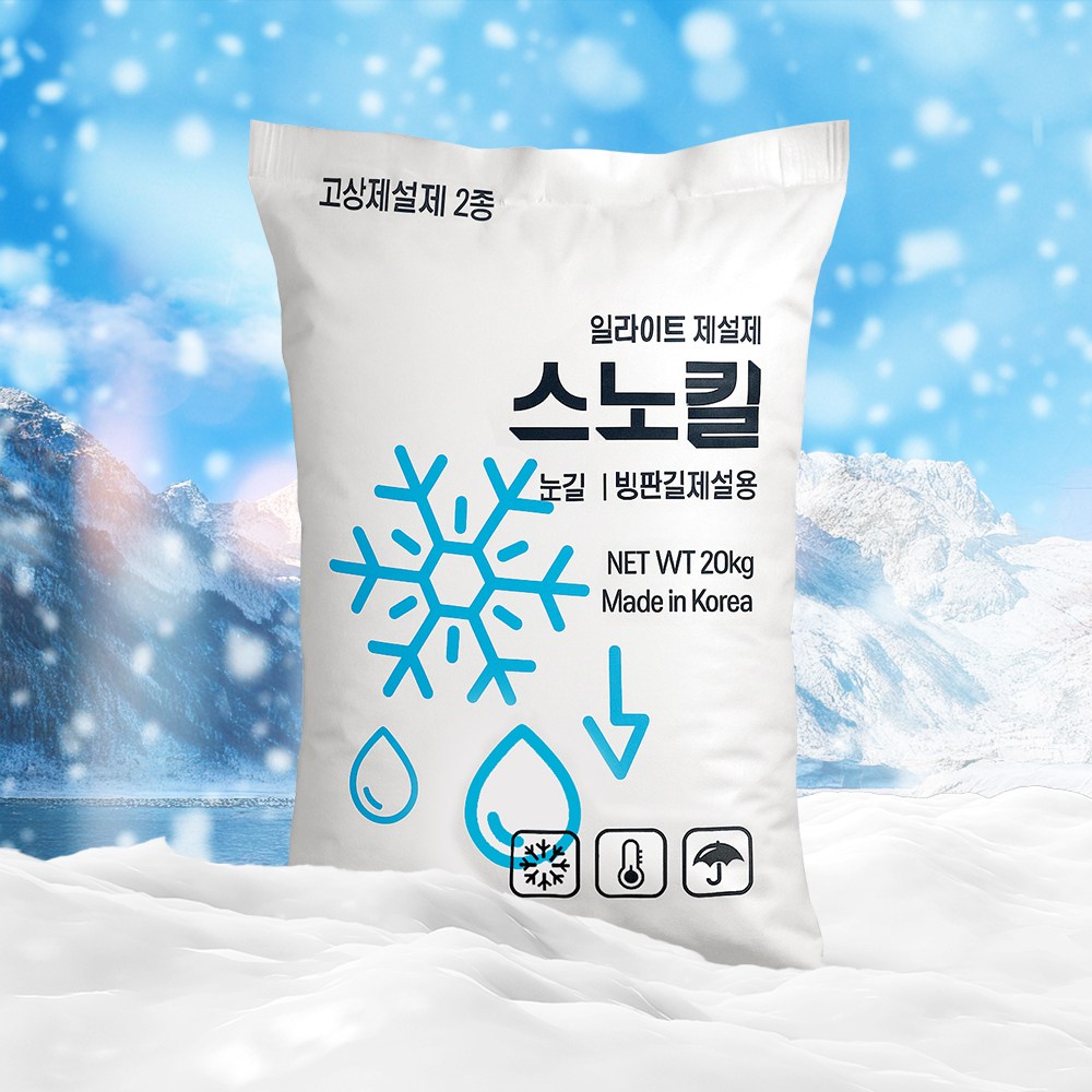 친환경 국산 제설제 일라이트 스노킬 10포 염화칼슘 제설용 20kg 폭설 한파 눈길 160,000원