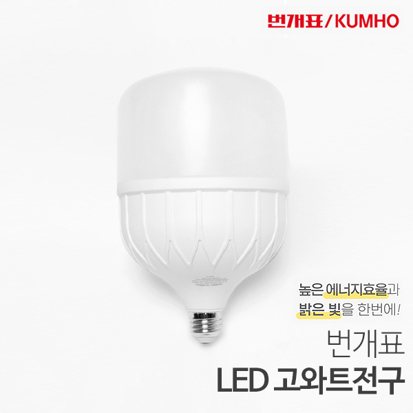 번개표 고와트 보안등 크림벌브 램프 콘램프 공장등 글러브램프 40W 50W 12,320원