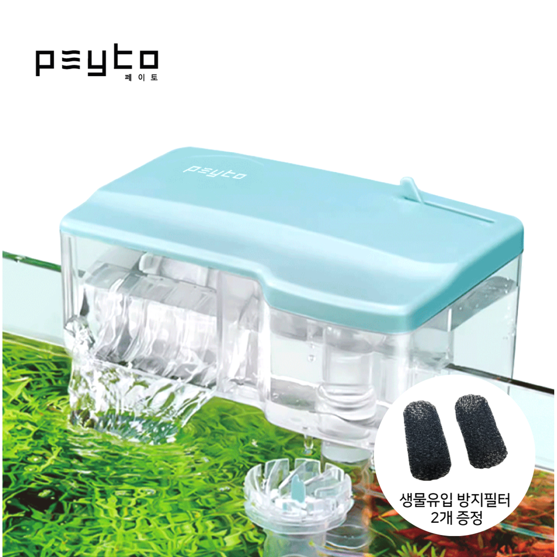 샘아쿠아 페이토 바람개비 미니 걸이식여과기 11,500원