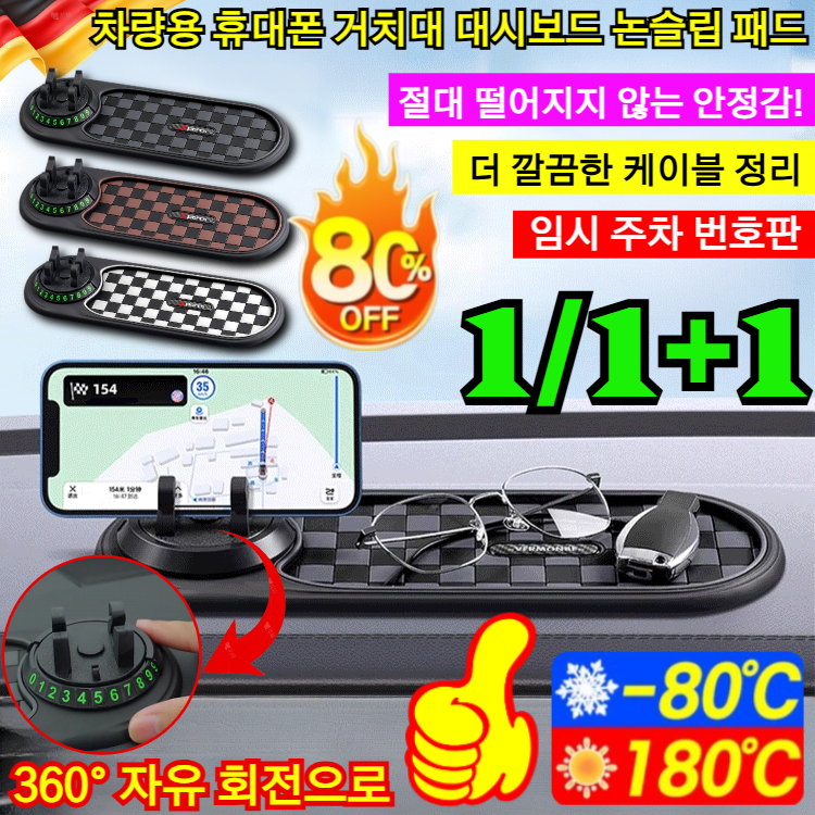판매1위! 차량용 휴대폰 거치대 대시보드 논슬립 패드 3in1 휴대폰 고무패드 대시보드 거치대 임시 주차 번호판/360도 회전으로, [1세트] 행운의 브라운, 특가!, 1개 16,060원