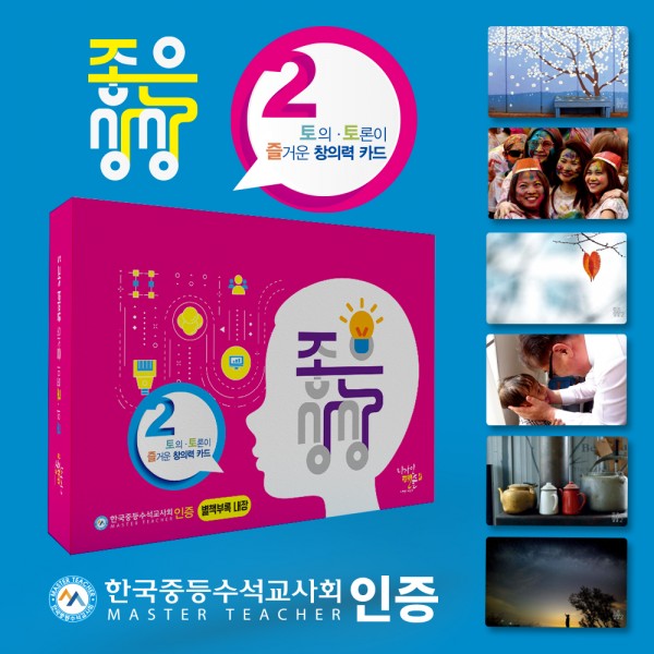 좋은상상카드2 - 포토스탠딩 토론을 위한 사진 카드 (한국중등수석교사회 - 디자인펜슬), 1개 39,000원