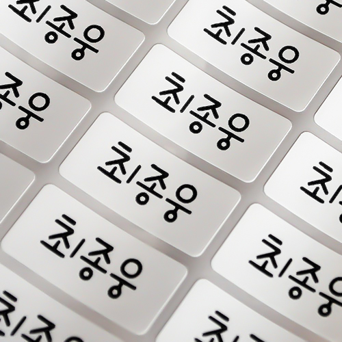 미르네임 1+1 방수 네임스티커 사각(가로형) 중형, 화이트 심플 중형, 1set 2,200원