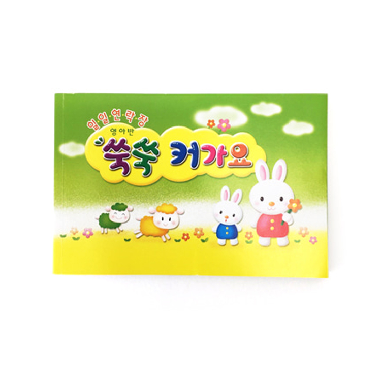 가꿈 원아수첩 쑥쑥커가요 6개월용 NO.205 언어전달장 어린이집 유치원 수첩 신학기 유치원 어린이집 초등학교 신학기 118,400원