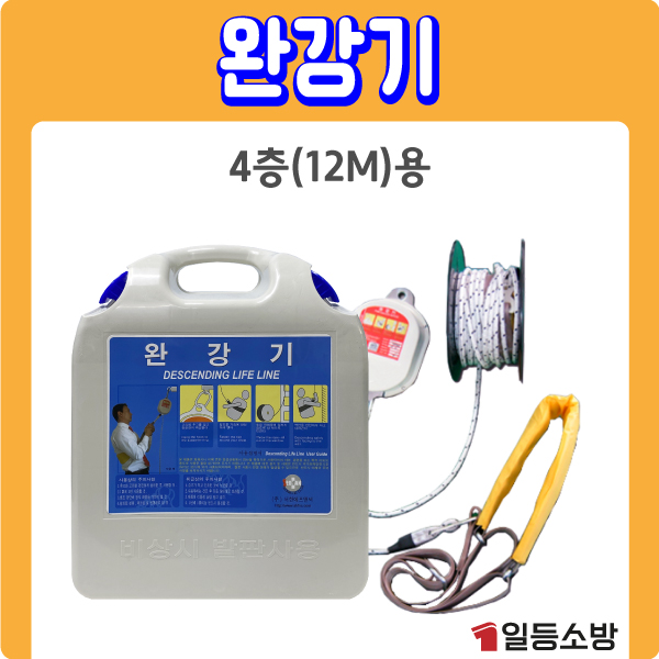 완강기 세트 4층용(12M) 국가검정품 (지지대별도) / 호텔 병원 화재 대피 탈출로프 60,990원
