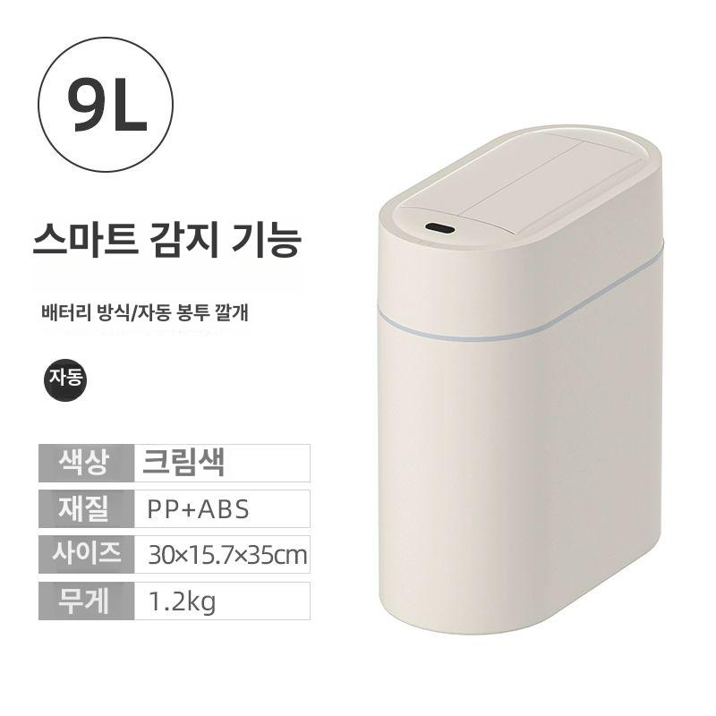 메종드서유 자동센서휴지통 종량제 스마트 45,100원