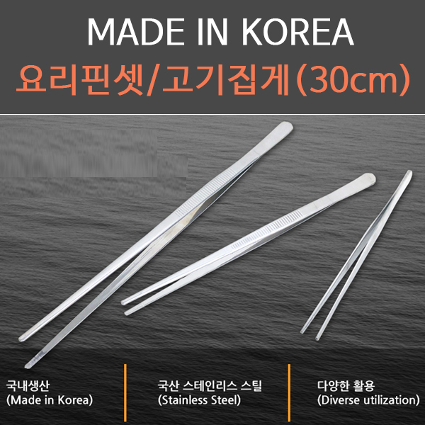 국산 스테인레스 요리핀셋 고기집게 30cm 주방집게 요리용 캠핑집게 라면핀셋 5,900원