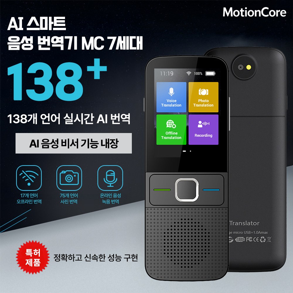 뉴빅스 음성번역기 AI 스마트 번역기 음성 통역기 휴대용 블루투스 실시간 번역 양방향, MC 7세대 75,450원