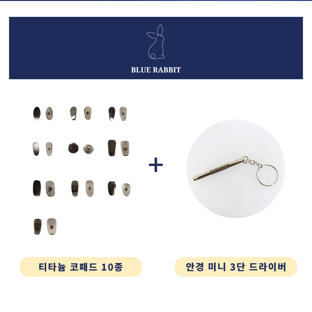 안경 티타늄코받침 선글라스 티타늄코패드10종 10개+3단드라이버 16,000원