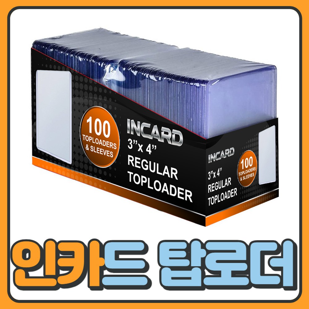 인카드 탑로더 100개팩 슬리브 100매 세트 카드보관 케이스 24,000원