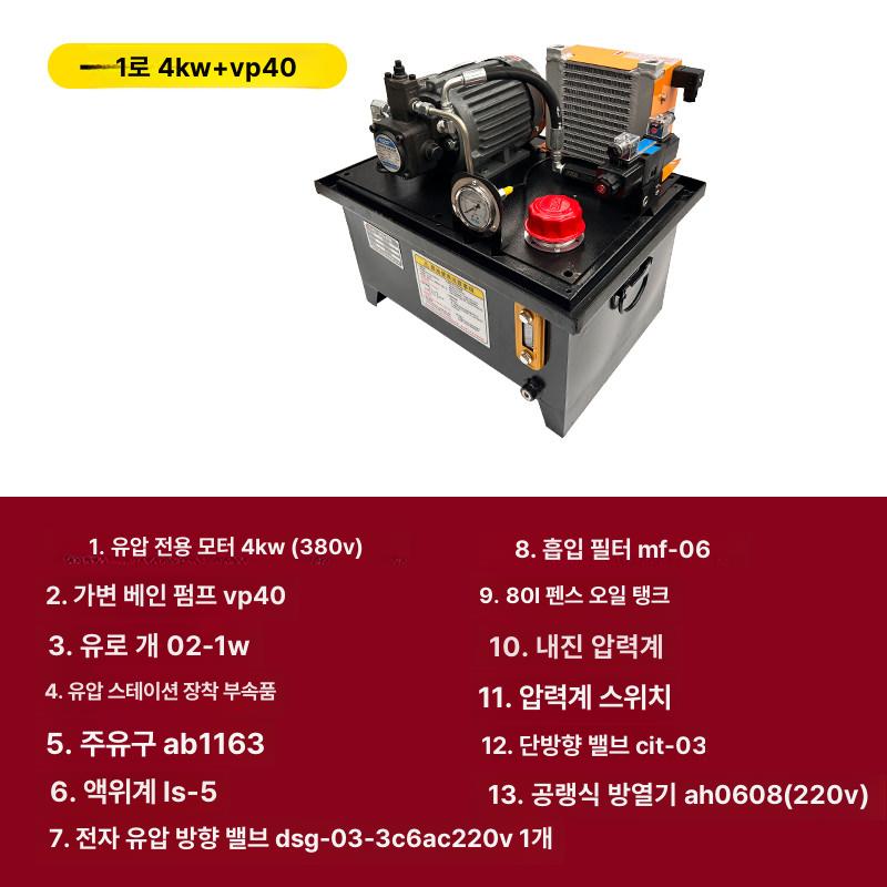 소형 유압스테이션 유압유닛 밸브 펌프 실린더 맞춤 제작 653,200원