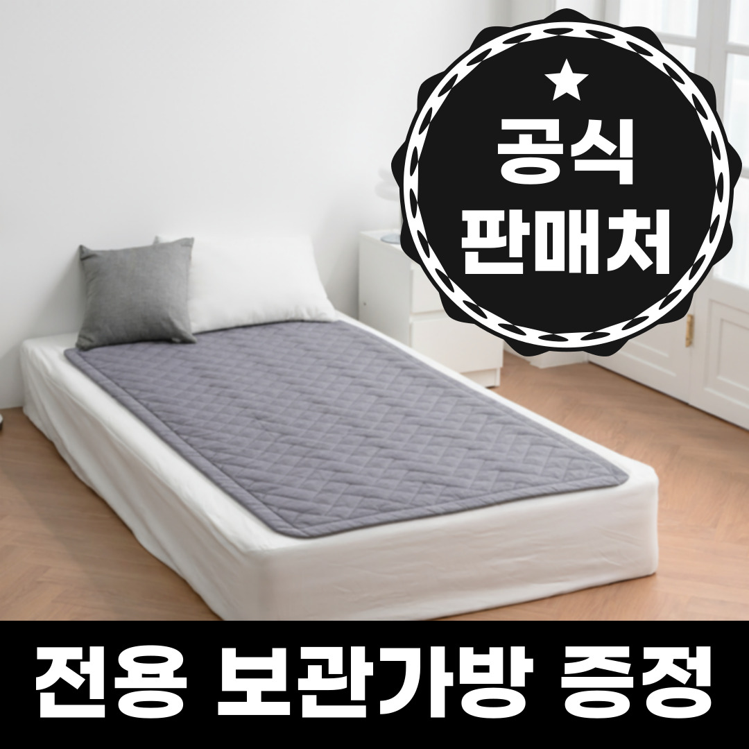 공식판매처+7년AS 한일의료기 탄소매트 카본매트 EMF 전자파없는 전기장판 한일 온열 발열 침대 바닥 139,000원