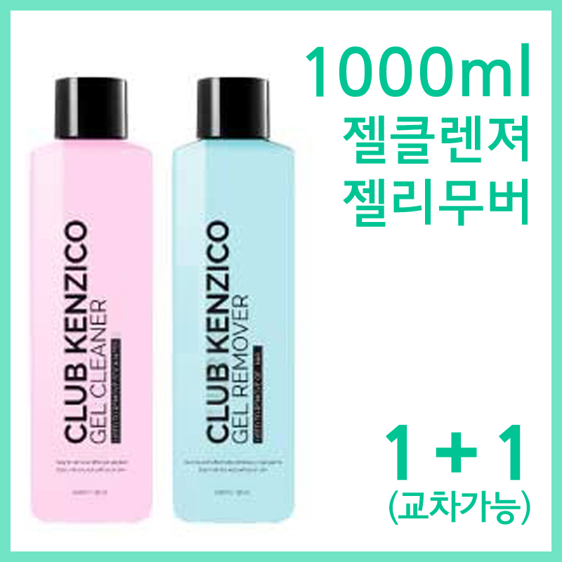 고네일](1+1)켄지코 젤클리너+젤리무버1000ml (교차가능)/ 켄지코젤클렌저/켄지코젤리무버/대용량젤클리너/대용량젤리무버/덕용젤리무버/켄지코1+1/젤클렌저1+1/젤리무버1+1 29,000원