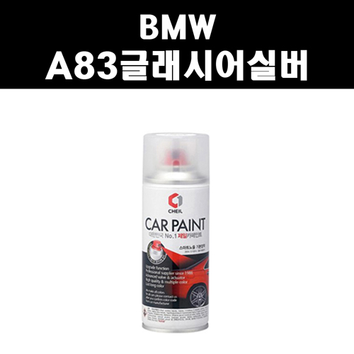 BMW A83 글래시어실버 3 스프레이 자동차 도색 차량용 카페인트, 1개 15,000원