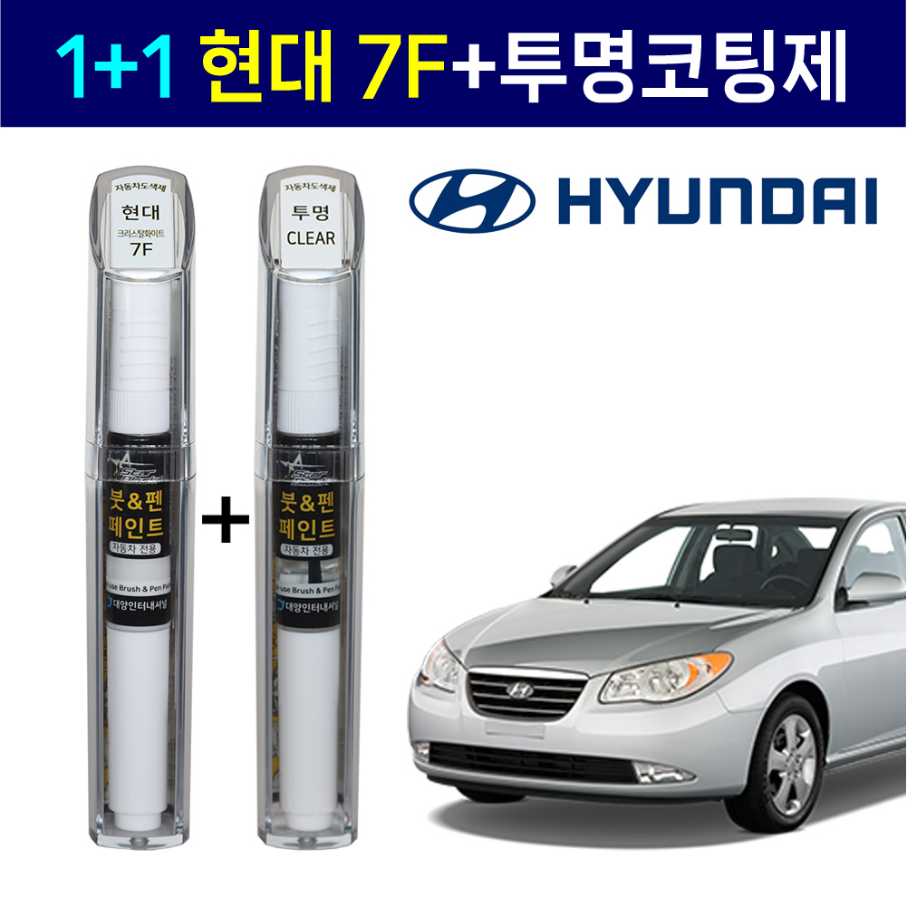 1+1 현대자동차 붓펜 페인트 2WAY 투명코팅제 + 2WAY 7F 크리스탈화이트, 2WAY 투명코팅제 + 2WAY 7F 크리스탈화이트, 1개 22,000원