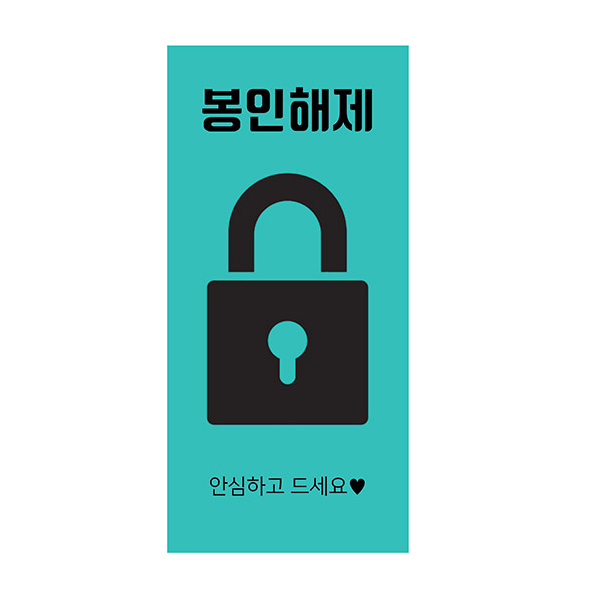 꼬모네임 봉인해제 배달음식 안심스티커 사각 40 x 85 mm 28,000원